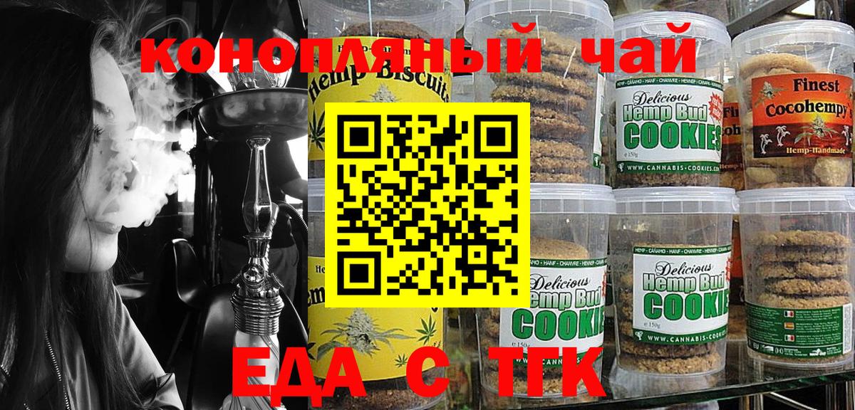 Печенье с ТГК марихуана  Вход с VPN  Можайск 