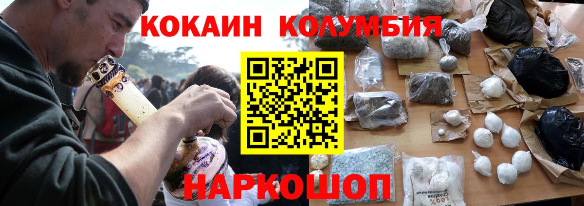 КОКАИН 99%  Cocaine  Можайск  Вход с VPN 