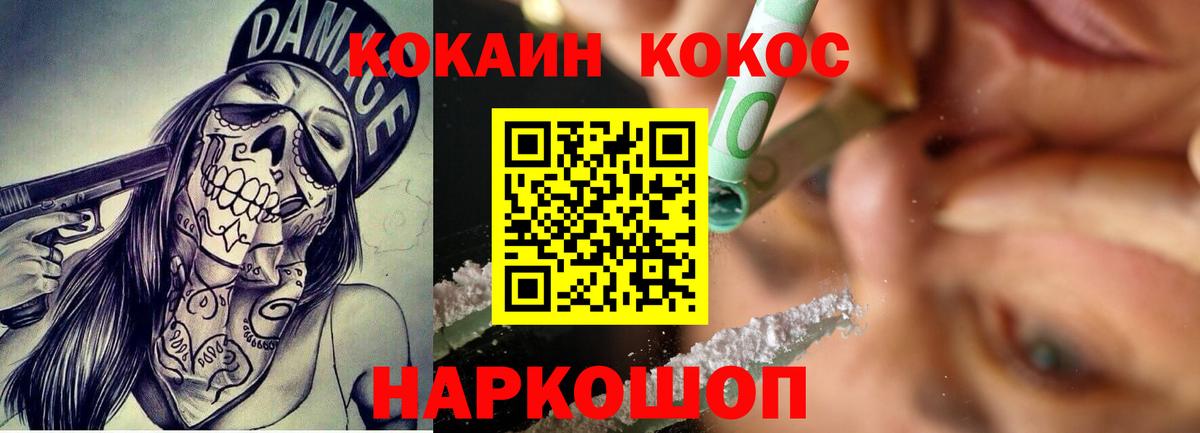Cocaine FishScale Можайск