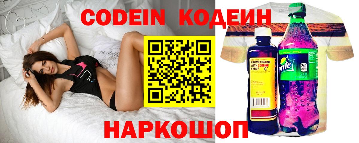 Можайск  Codein напиток Lean (лин)  Вход с VPN  Codein напиток Lean (лин) 