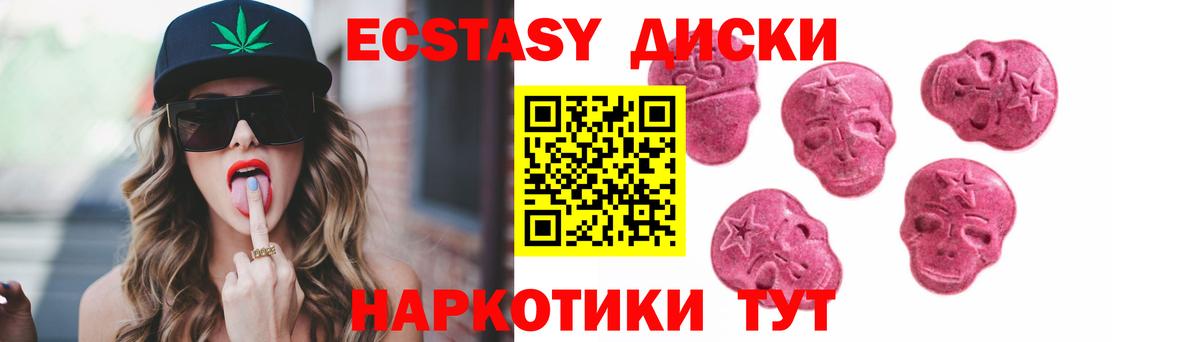 Экстази круглые Можайск