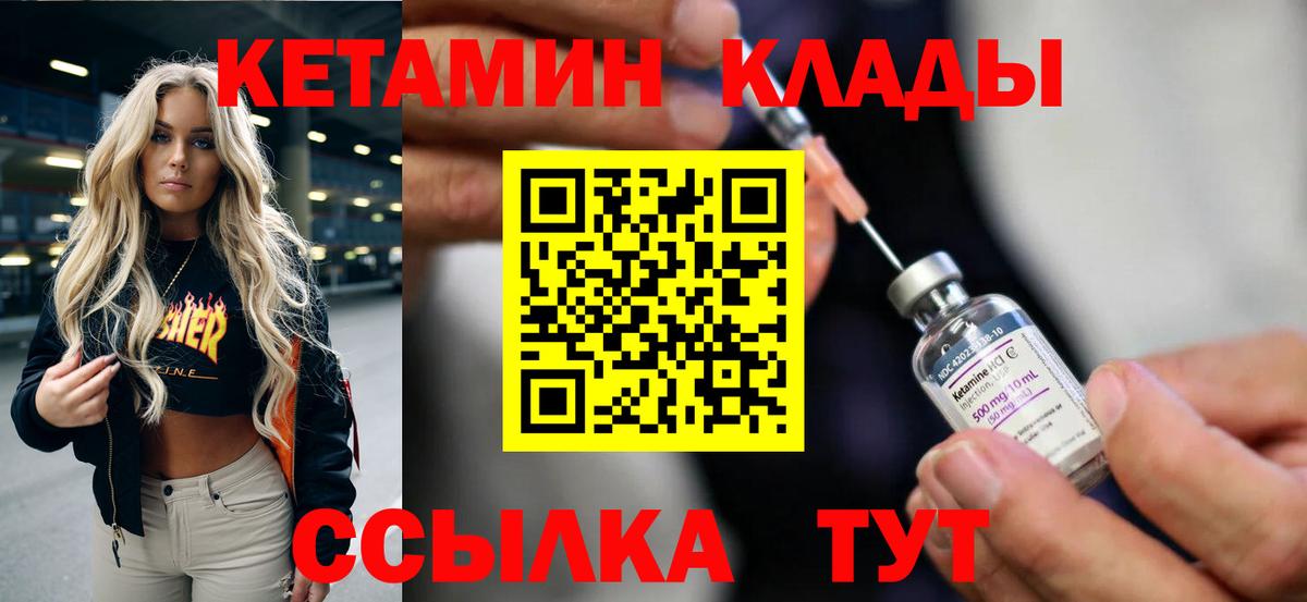 КЕТАМИН VHQ Можайск