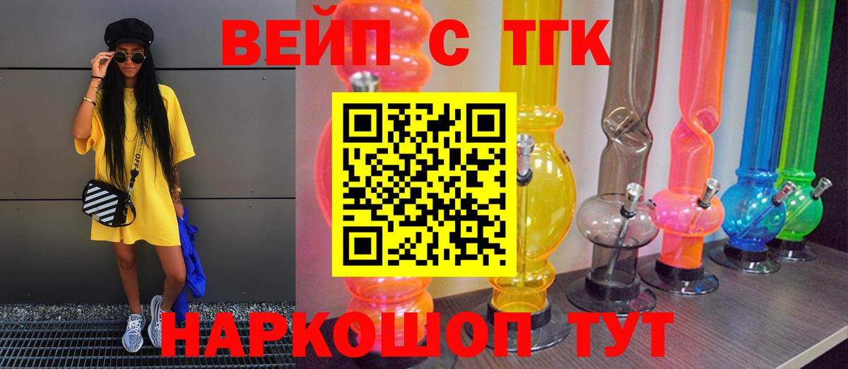Дистиллят ТГК вейп Можайск